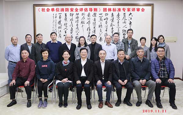 《社會(huì)單位消防安全評(píng)估導(dǎo)則》團(tuán)體專家評(píng)審-上海天驕消防